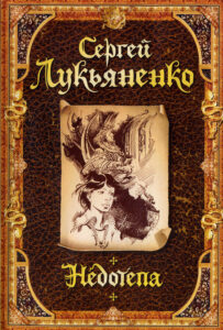 "Недотёпа" (2009. Трикс #1). Иллюстрации Е.И. Стерлиговой.