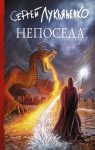 Обложка Непоседа (2010. Трикс #2)