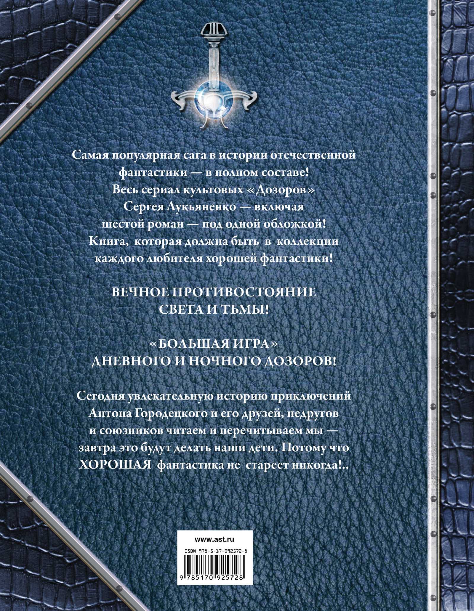 Дозоры. От Ночного до Шестого (2016. Сборник)