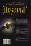 "Мелкий Дозор" (2015. Сборник)