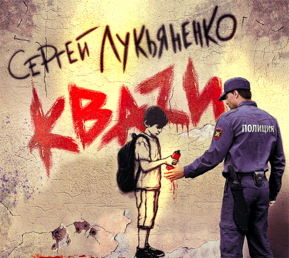 cover-kvazi-2016-audiokniga