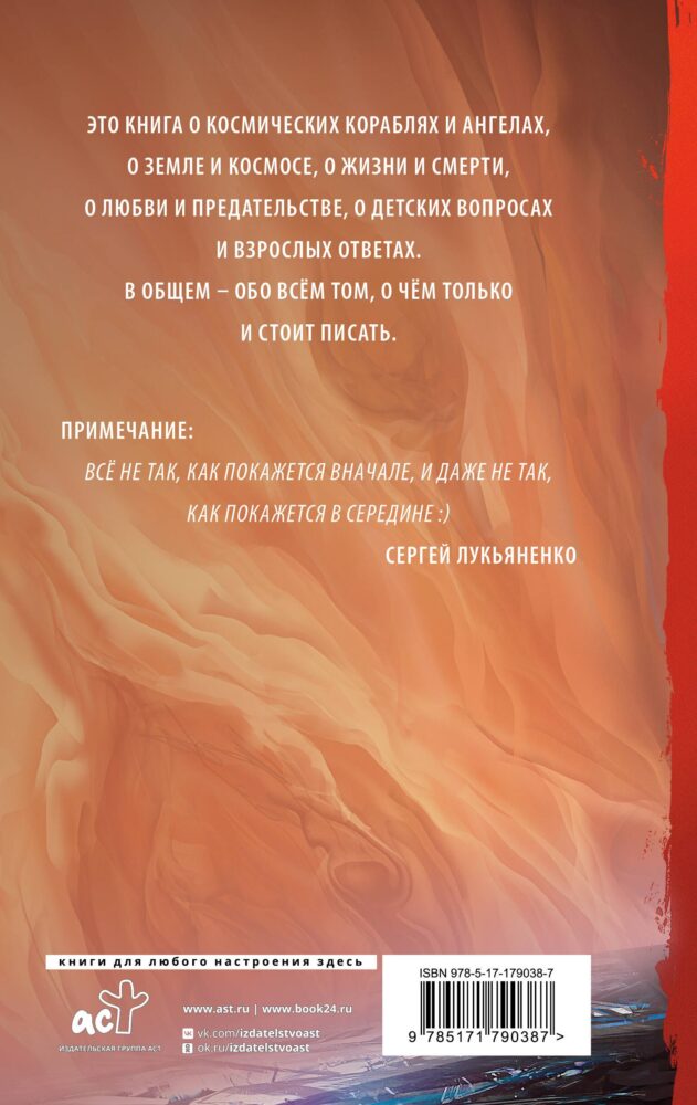 "Седьмой" (2025). Лукьяненко С. В. Серия изданий: Книги Сергея Лукьяненко. Обложка книги (задняя сторона). "Седьмой" (2025). Лукьяненко С. В. Серия изданий: Книги Сергея Лукьяненко. Обложка книги (задняя сторона).
