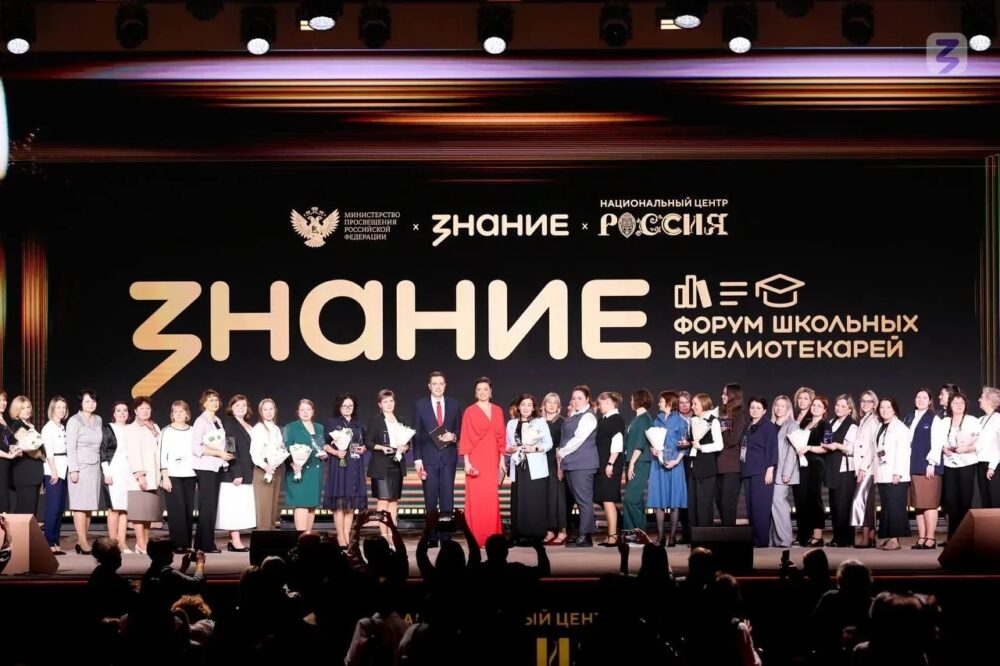 I Международный форум школьных библиотекарей 12 декабря 2025 года в Москве. Национальный центр «Россия».