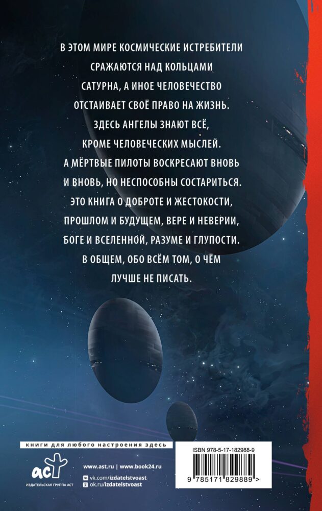 "Девятый" (2025). Лукьяненко С. В. Серия изданий: Книги Сергея Лукьяненко. Обложка книги (задняя сторона).