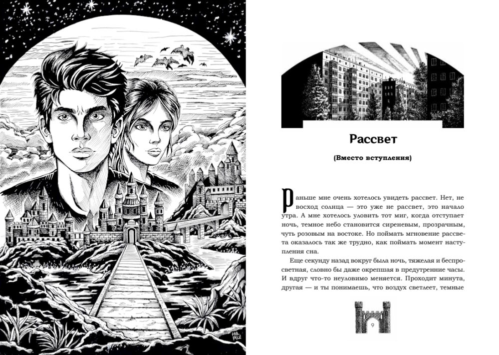 Рыцари сорока островов (2026) Коллекционное издание. Скан страниц